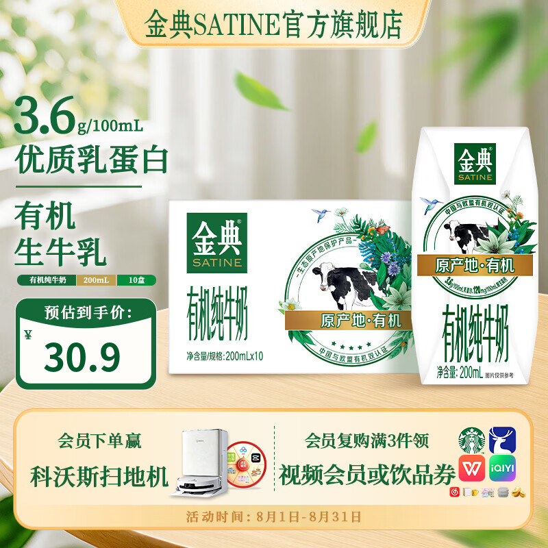 伊利金典有机纯牛奶 优质乳蛋白 原生高钙 牛奶整箱礼盒 金典有机纯牛奶200ml*10盒*1箱 6月产