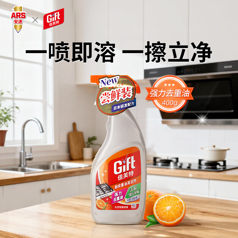 佳芙特重油污清洁剂400g柑橘香去重油除菌厨房灶台油烟机清洁剂 400g*3