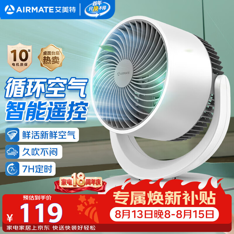 艾美特（AIRMATE）空气循环扇 家用桌面台式风扇节能电落地扇大风力宿舍卧室遥控摇头小风扇小型安静轻音电扇 R27
