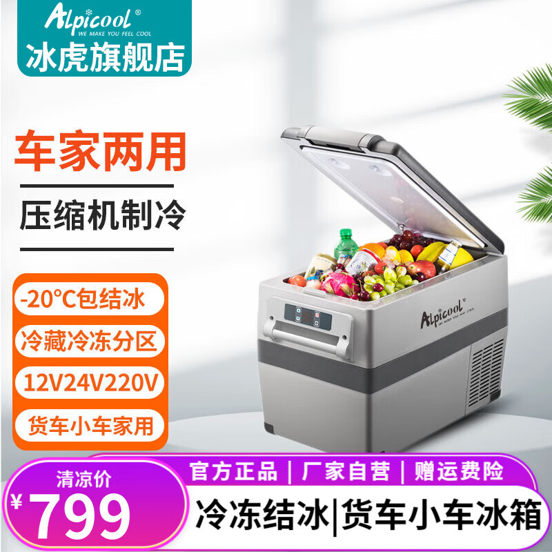 冰虎 车载冰箱cf35.45.