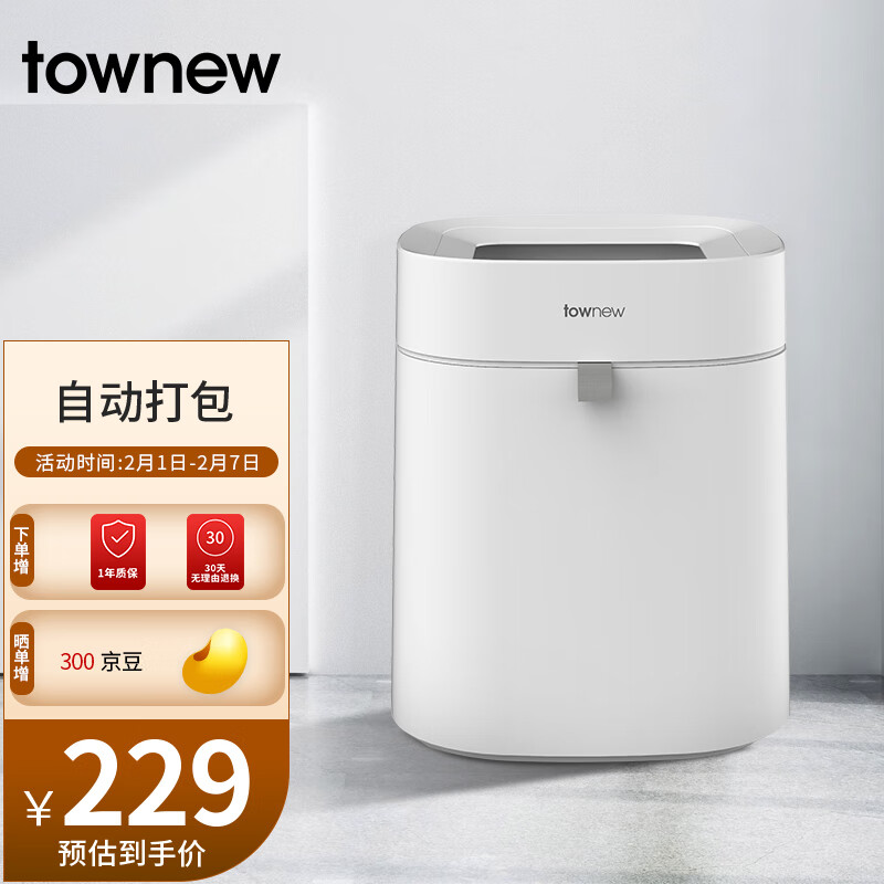 拓牛（TOWNEW）智能垃圾桶家用无盖一键打包厨房卫生间客厅卧室Lite白16.6L