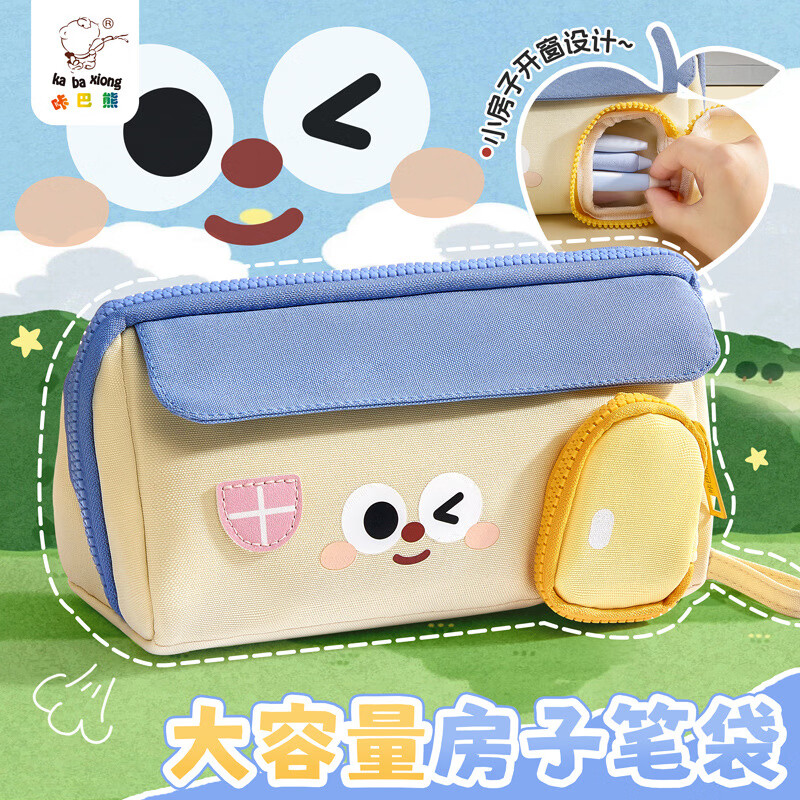 洋臣卡通可爱小房子笔袋小清新大容量文具袋小学生卡通铅笔袋韩系多层笔盒 蓝色表情