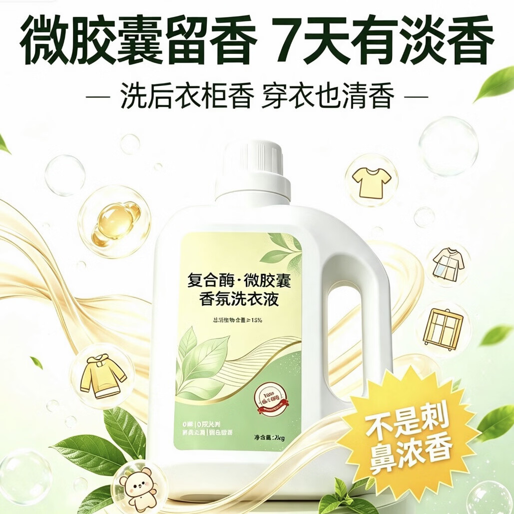 沐阳炫彩花香洗衣液微胶囊持久留香深层去污柔顺家庭实惠装 清新花香