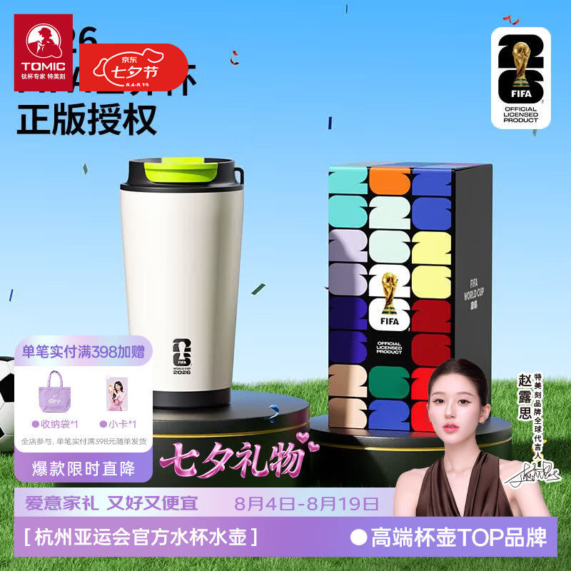 特美刻（TOMIC）世界杯授权款不锈钢保温杯吸管杯水杯礼物保温杯咖啡杯 世界杯授权咖啡杯