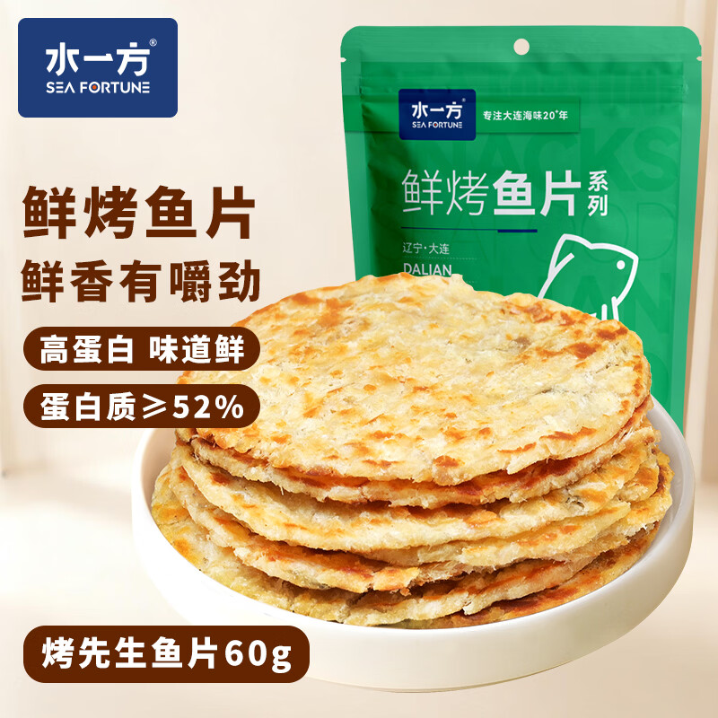 水一方鲜烤烤先生鱼片60g高蛋白海味零食开袋即食大连特产