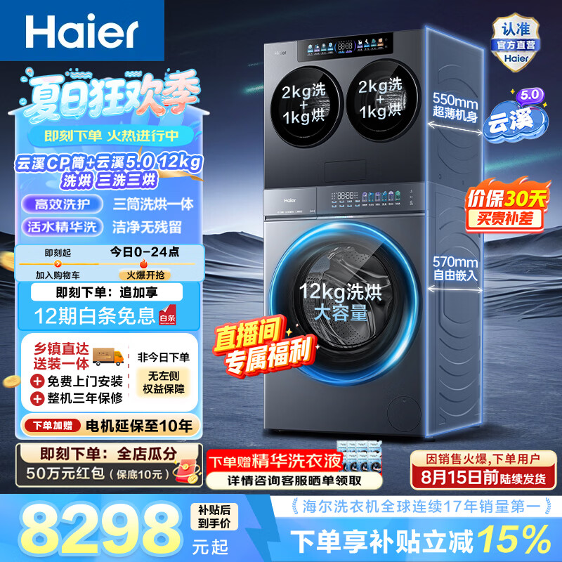 海尔（Haier）云溪CP筒 滚筒洗烘套装4+10KG 三筒洗衣机内衣洗全自动家用小型直驱 精华洗 筒自洁 除菌螨 云溪CP筒+云溪5.0洗烘 多筒 16kg