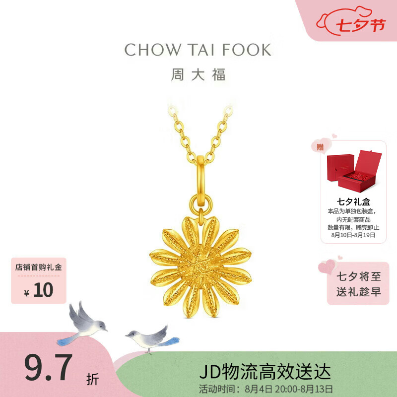 周大福山野小雏菊黄金吊坠女约2.1g EOF2414生日礼物七夕礼物