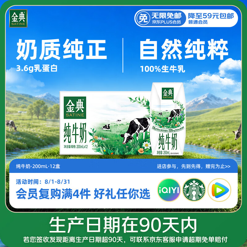 伊利金典纯牛奶整箱 200ml*12盒 3.6g乳蛋白 原生高钙 年货礼盒装