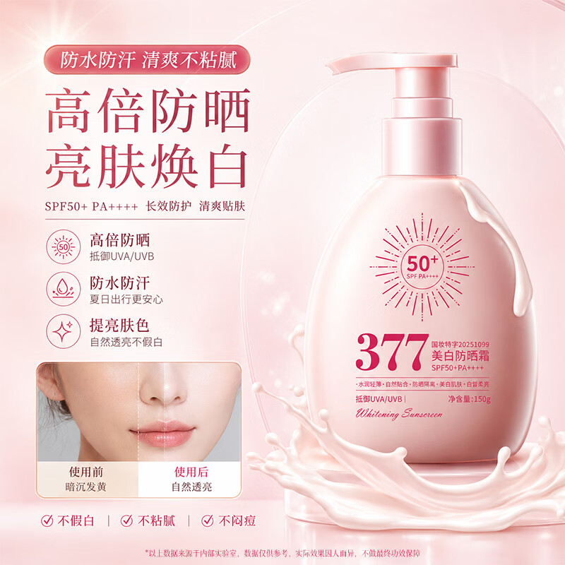 YILOMOS防晒霜美白50倍户外温和修护防晒乳军训防水防汗不油腻女男生正品 美白防晒霜150ml*2瓶