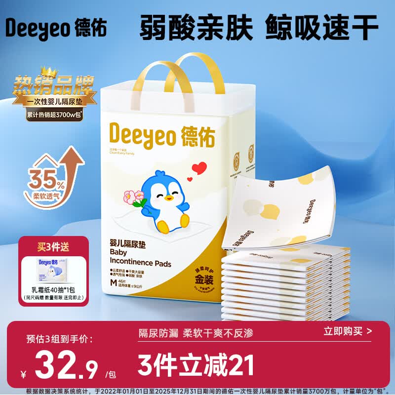 德佑婴儿一次性隔尿垫46片33*45cm护理垫不可洗尿垫姨妈垫