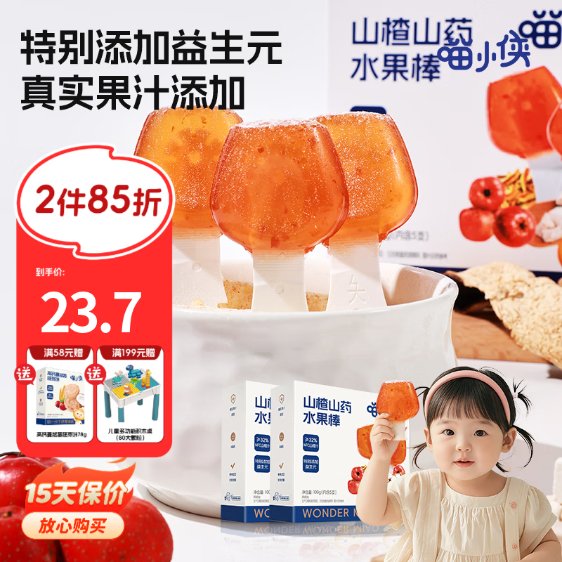 喵小侠山楂山药水果棒棒棒糖零食块儿童零食,送婴幼儿辅食食谱 【2盒】山楂山药水果棒100g（20g*5支）