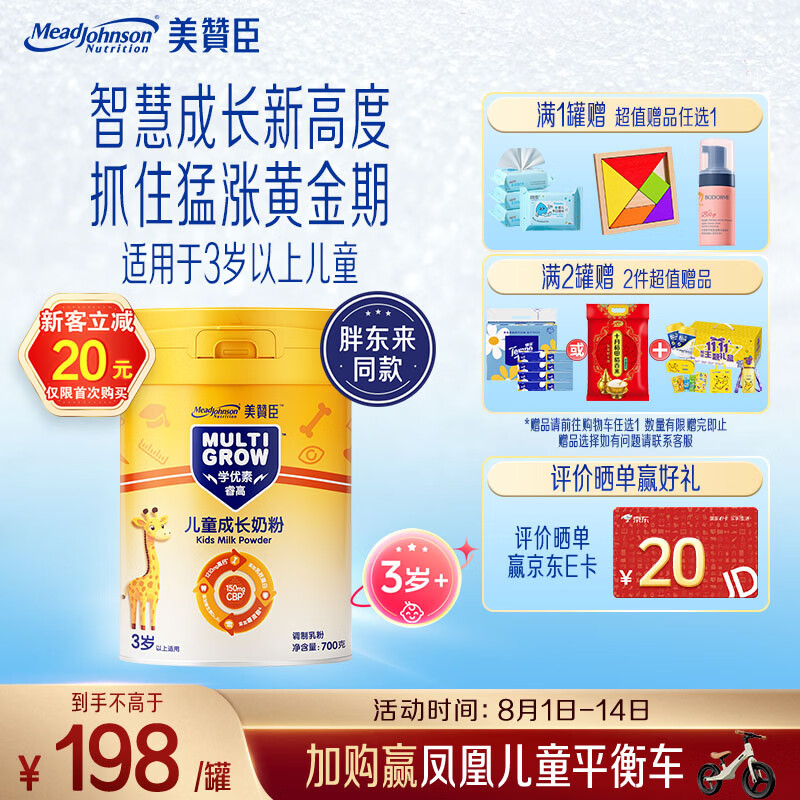 美赞臣学优素睿高儿童成长奶粉700g罐(适用3岁以上)150mgCBP+有机钙