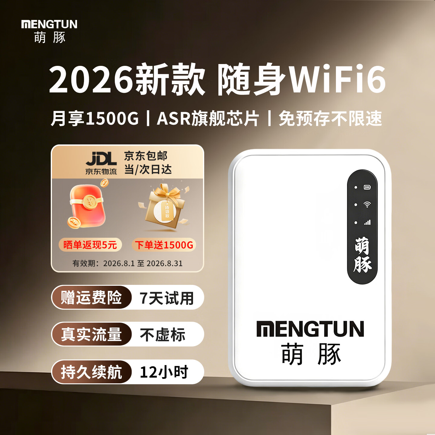 萌豚移动随身wifi6双网切换免插卡随身移动wifi路由器无线随身wifi月享1500g流量全国通用2026款 【店铺爆款】不限速不虚标+随用随充