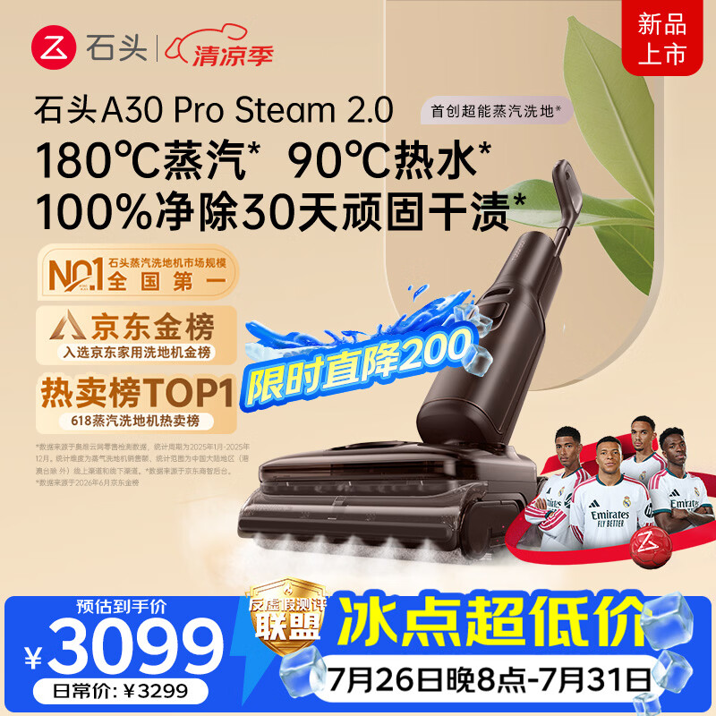 石头A30ProSteam2.0【180℃蒸汽】90℃热水 蒸汽洗地机抗菌全向助力吸拖一体扫地机器人