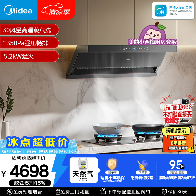 美的【小西梅油烟机AK9MAX+Q529L-G灶】蒸汽洗顶侧双吸30风量大吸力烟灶联动烟机+5.2kW 70%热效灰色灶