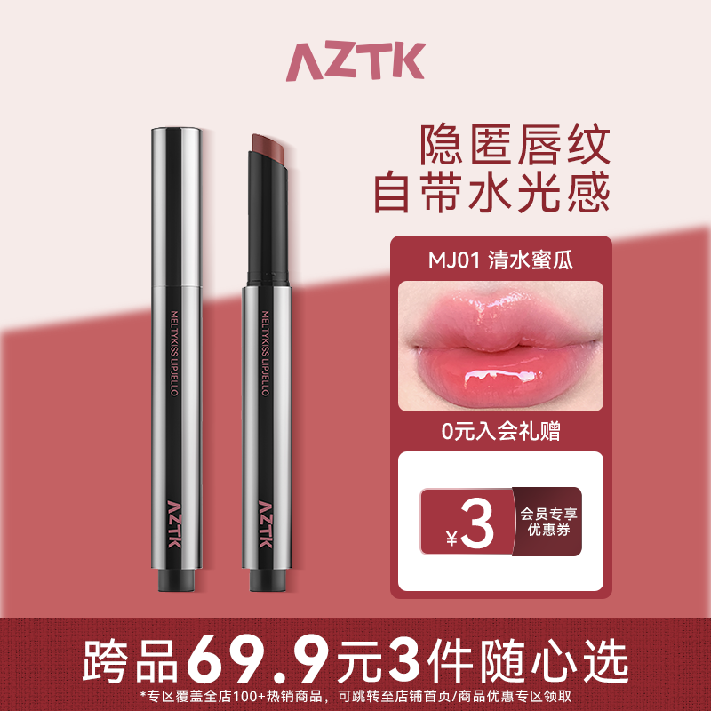 AZTK雪吻唇釉拍2赠1 11元 - 86线报
