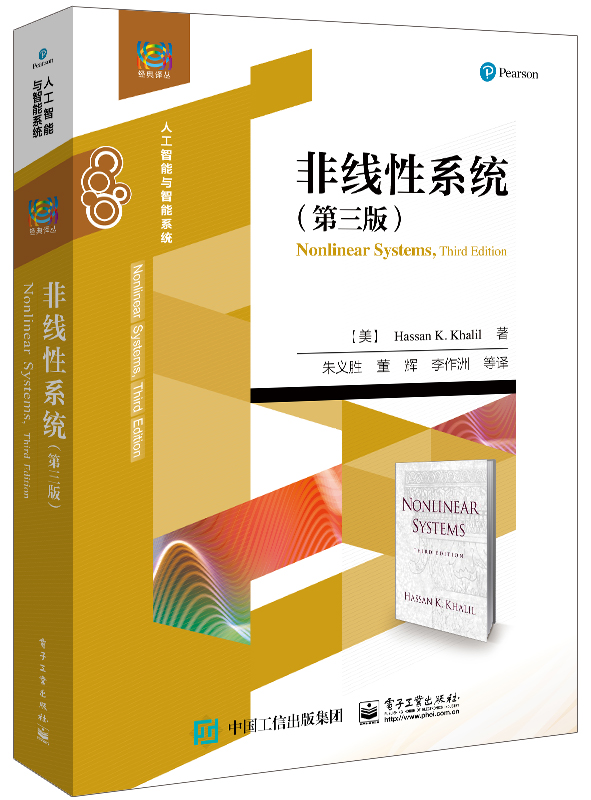 非线性系统（第三版）
