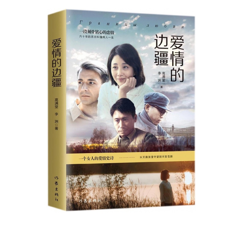 爱情的边疆