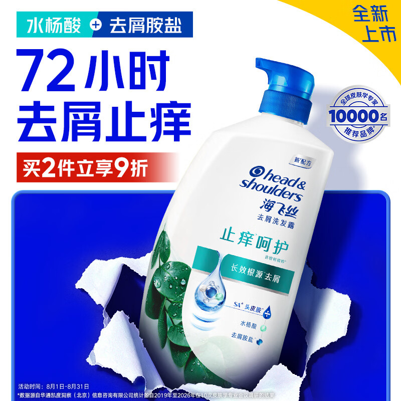 海飞丝去屑控油蓬松金榜洗发水止痒呵护1K