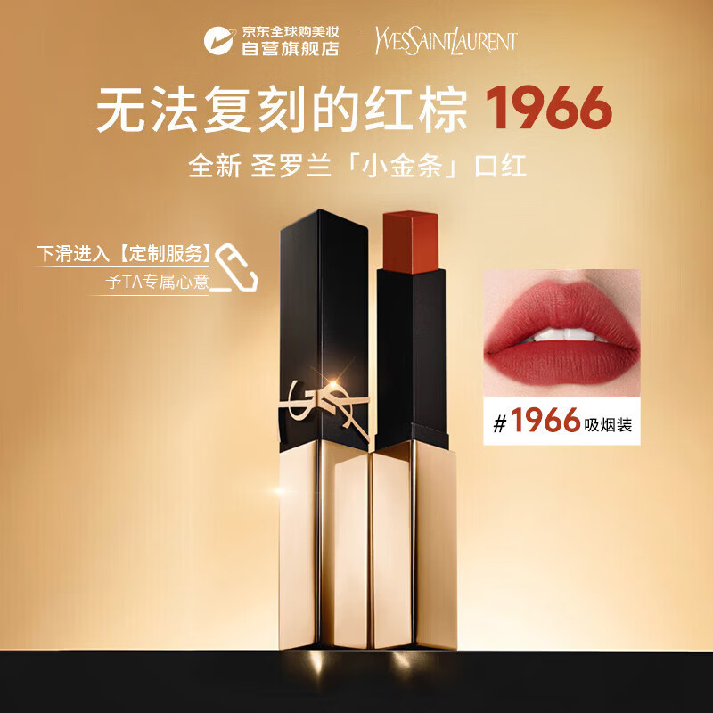 YSL圣罗兰全新小金条口红唇膏 2.2g #1966 哑光持久 生日礼物送女友