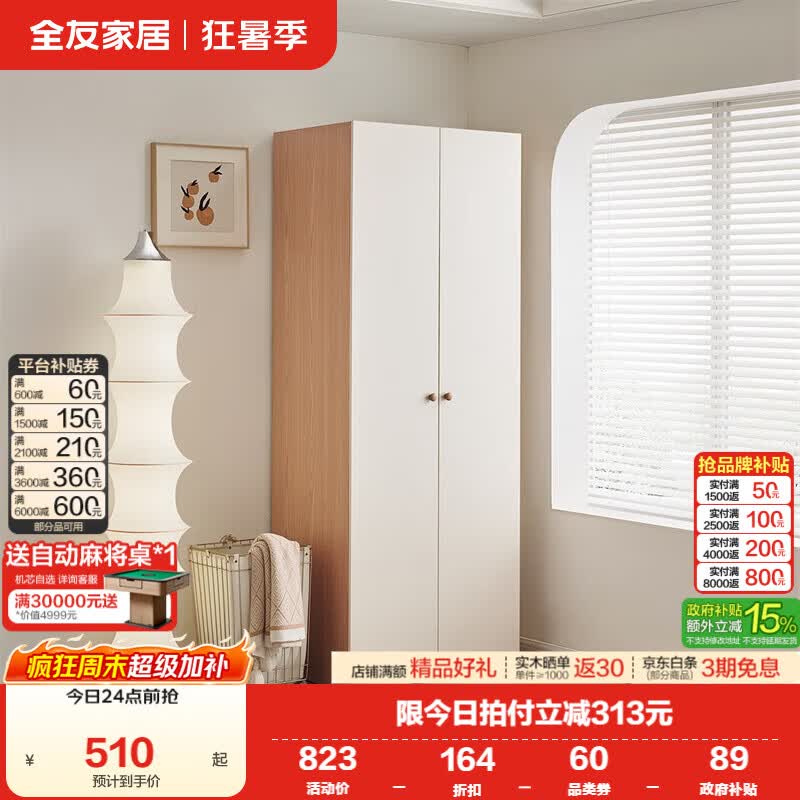 全友家居原木奶油风成品衣柜加顶柜组合家用小户型衣柜子衣橱卧室家具 【原木奶油风】0.6*1.8m二门衣柜 储物空间大+多尺寸+超高