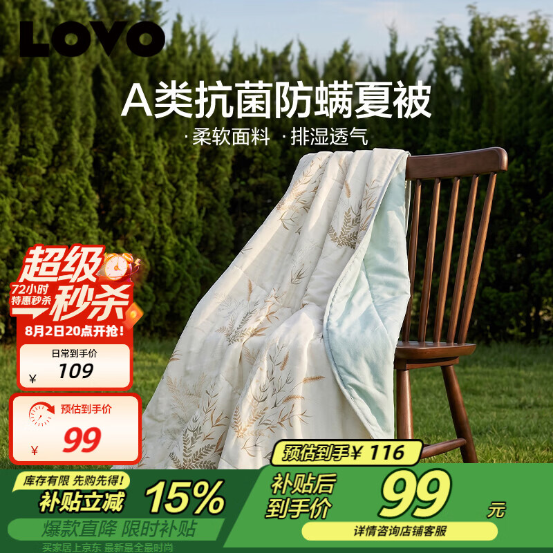 LOVO罗莱 夏凉被A类抗菌防螨夏被子纤维子空调被 2.4斤 200*230cm