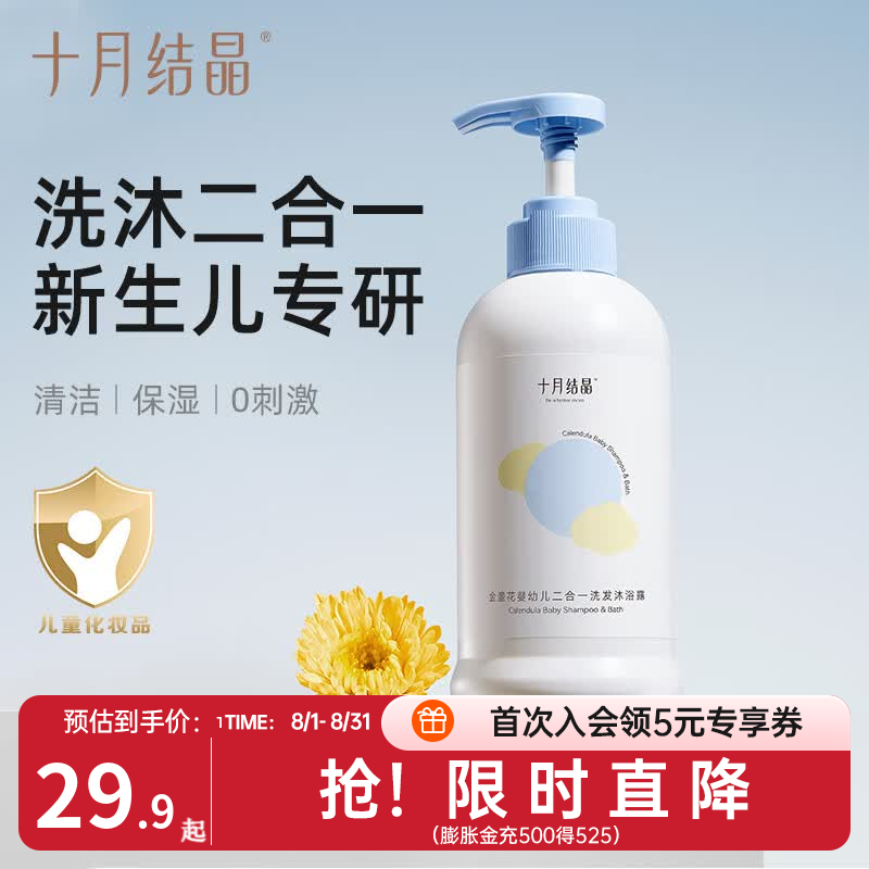 十月结晶婴儿洗发水沐浴露二合一宝宝洗护儿童2合1 【0岁+】 400ml*1瓶 金盏花二合一