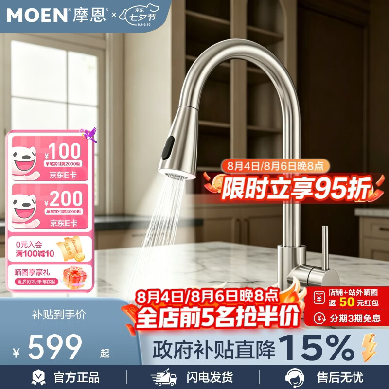 摩恩（MOEN）海逸系列厨房龙头水光能防溅水可抽拉洗菜池冷热水龙头09350 水光能双出水可抽拉（不锈钢原色）