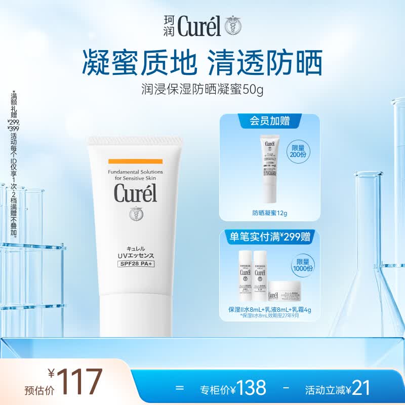 珂润（Curel）户外出游防晒霜敏感肌男女士进口护肤品保湿防晒凝蜜50g SPF28PA+