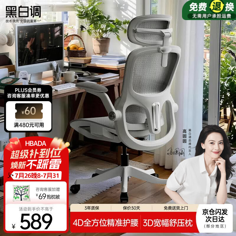 黑白调P2Pro二代人体工学椅电脑椅办公椅电竞椅子人工力学座椅4D腰托
