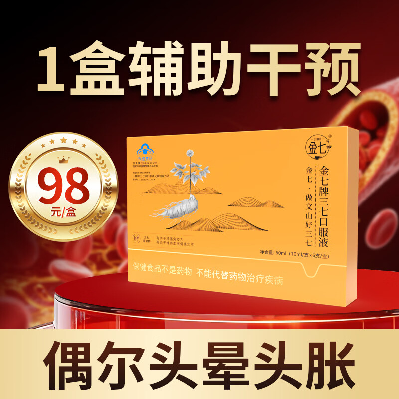 金七三七口服液降血压金七制药10ml*6支辅助降血压保健食品增强免疫力 6支*1盒 【偶尔头晕】