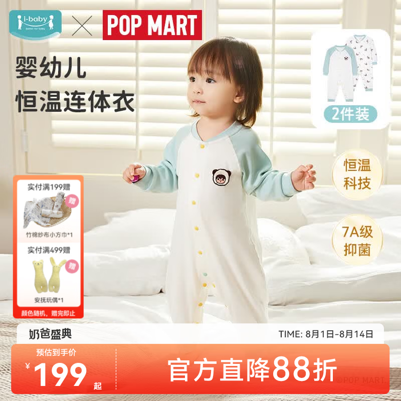 ibaby×outlast太空科技恒温新生儿连体衣泡泡玛特联名款 竹子熊猫2件套 100码【推荐身高80-94cm】
