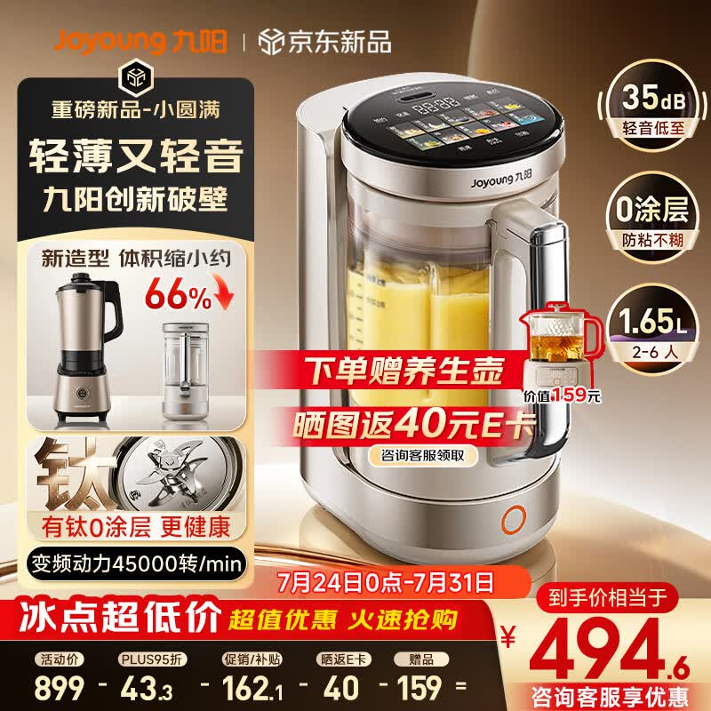九阳（Joyoung）【重磅新品】小体积破壁机有钛0涂层家用全自动多功能辅食料理1.65L小圆满变频轻音榨汁豆浆机B50