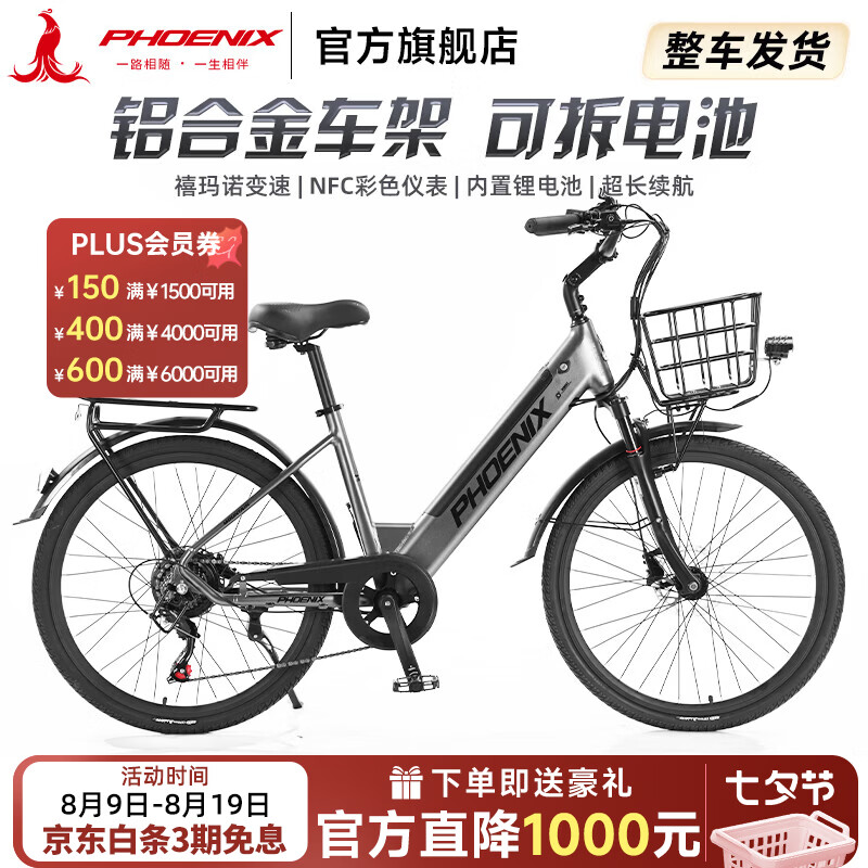 凤凰铝合金电动助力自行车可拆卸锂电池超长续航通勤代步山地车电瓶车 闪电灰【升级力矩油刹+可拆电池】7速-26寸 10AH-助力续航约50-60KM