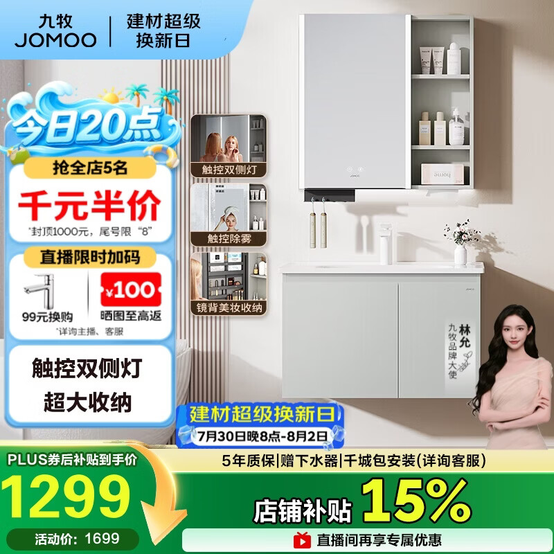 九牧（JOMOO）【超大收纳】智能浴室柜陶瓷一体盆冷灰色80cmA2741-14LD-ZS