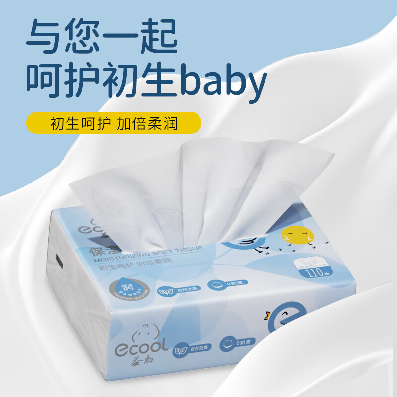 益初保湿柔纸巾乳霜纸330张110抽130*180初生系列 330张110抽/包*1包初生系列