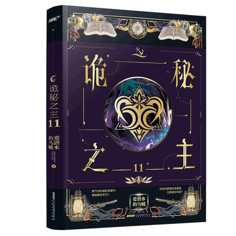 诡秘之主(11) 诡秘之主(11)