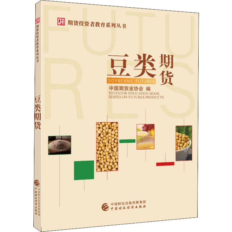 豆类期货
