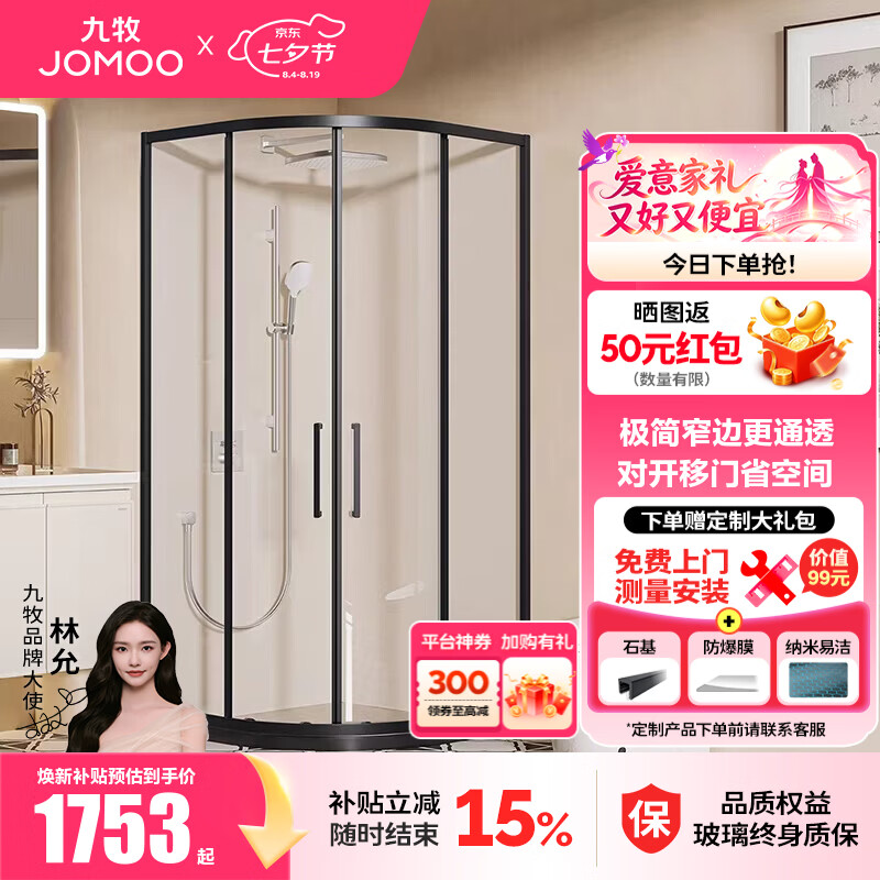 九牧（JOMOO）【定制】弧形淋浴房干湿分离浴屏浴室扇形不锈钢卫生间隔断E25 【臻选新品】雅黑 1.2*1.2（高2m）