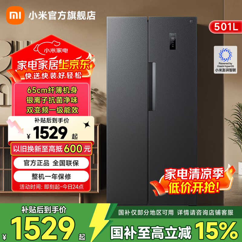 米家旗舰店冰箱 1799元 - 86线报