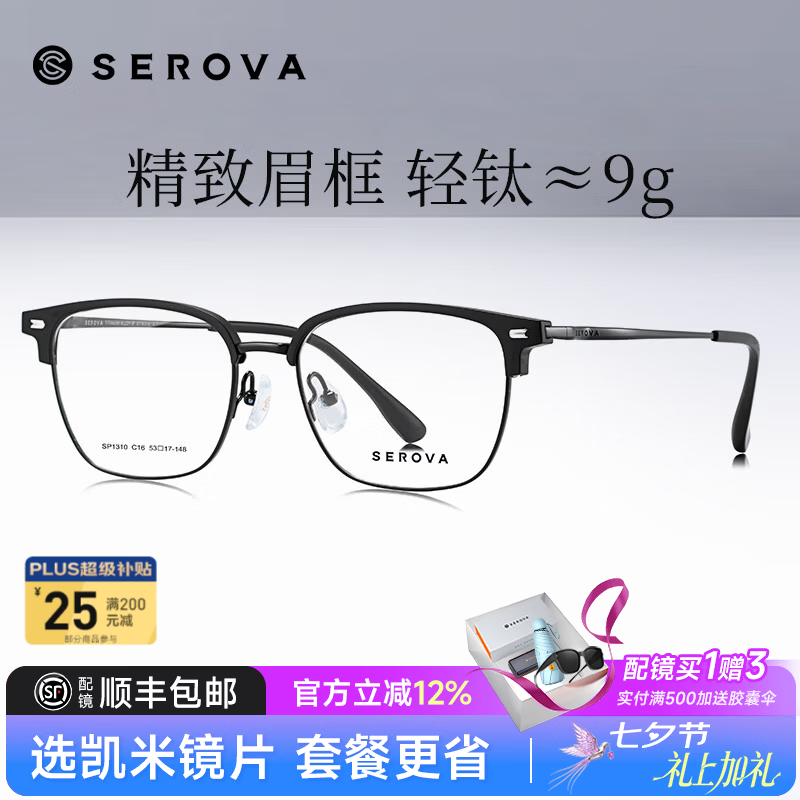 施洛华26年新品眉线框商务眼镜男士款半框钛架可配近视度数镜片SP1310 SP1310 黑色 C16 【单镜框】