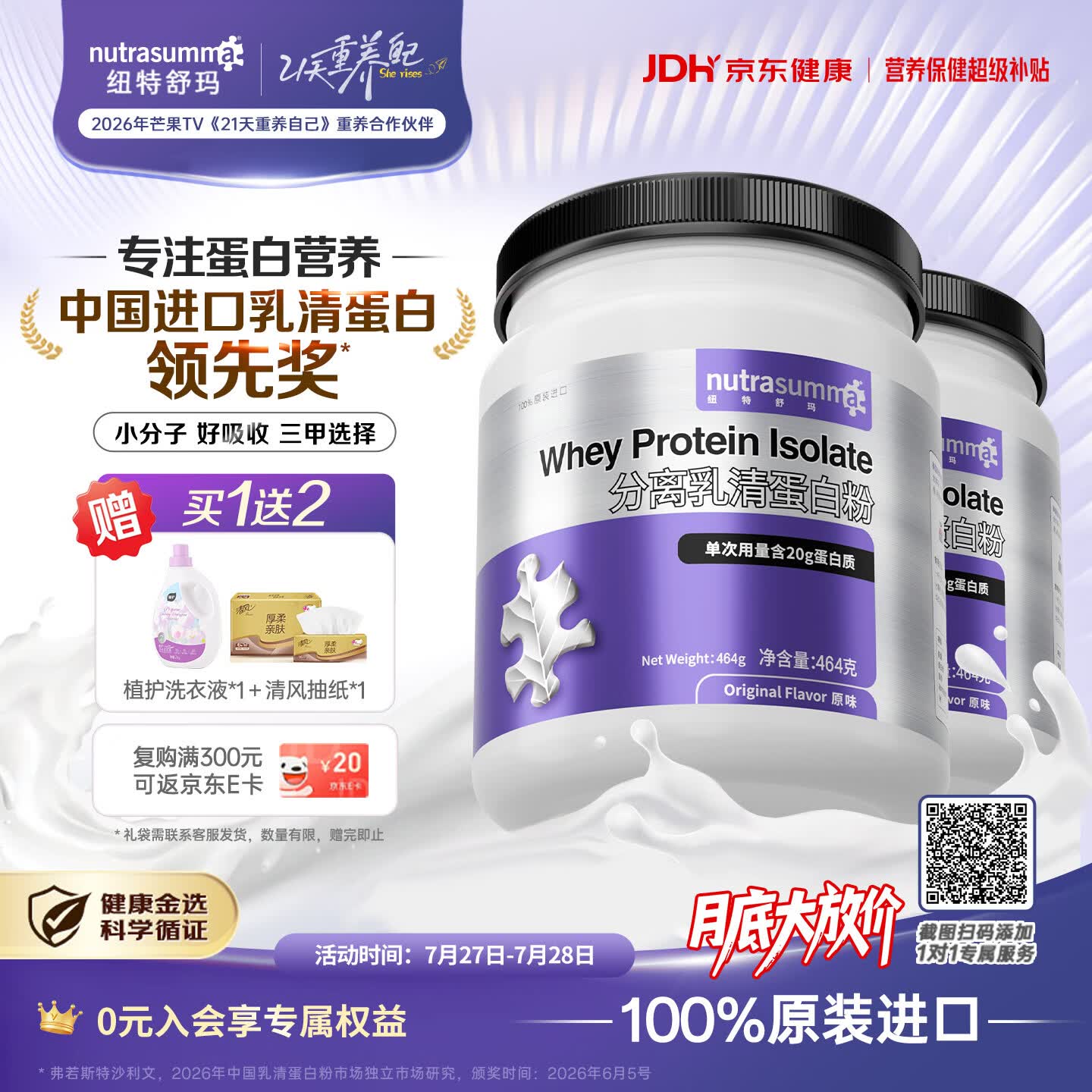 纽特舒玛分离乳清蛋白粉464g*2罐原味原装进口术后恢复营养送礼礼品