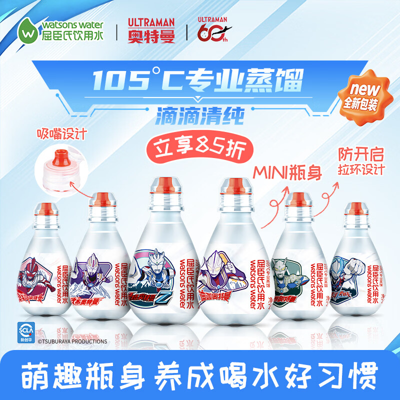 屈臣氏儿童水奥特曼款蒸馏水纯净水200mL*12瓶整箱小水赠随机徽章