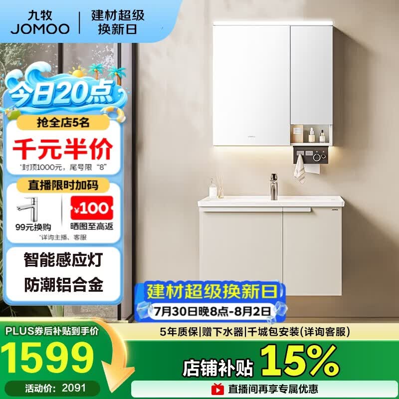 九牧（JOMOO）浴室柜 陶瓷一体盆铝合金智能洗手盆柜组合80cm A2750-74AT-Z1