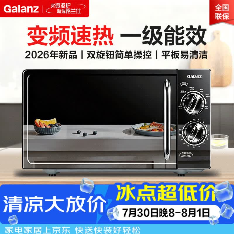 格兰仕Galanz旗舰店微波炉 499元，格兰仕Galanz自营微波炉 元 - 86线报