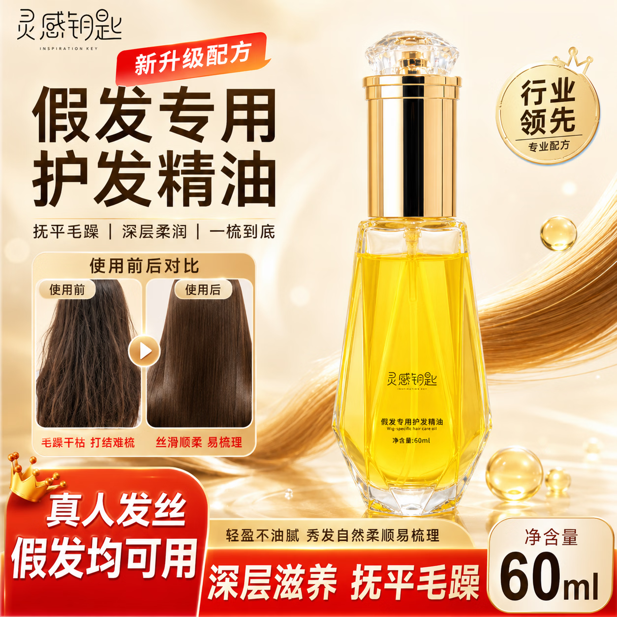 INSPIRATION KEY柔顺发丝防毛躁假发护理假发护发精油60ml