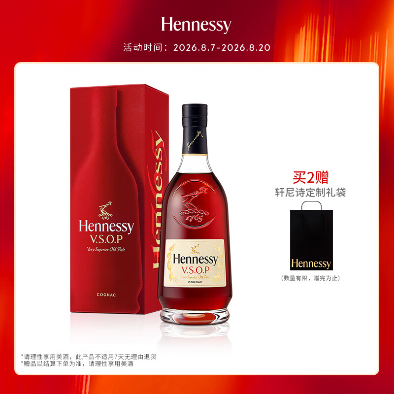 轩尼诗（Hennessy）洋酒 VSOP干邑白兰地法国进口 700ml 送礼