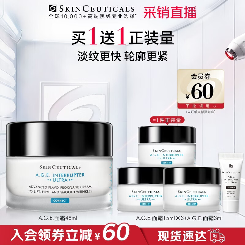 修丽可AGE面霜48ml 护肤品玻色因抗老淡纹紧致生日礼物【限时福利】