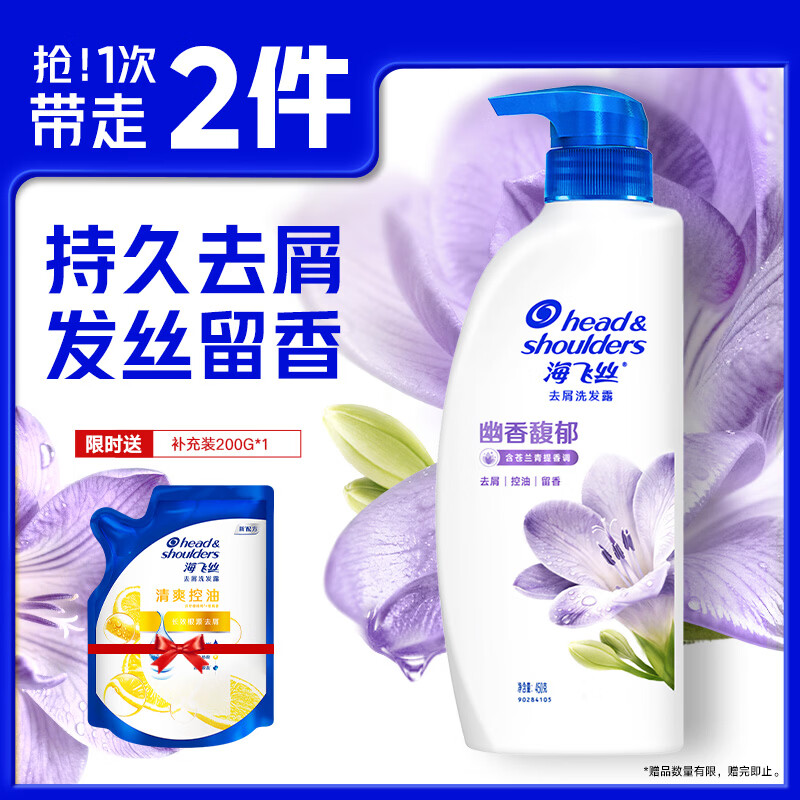 海飞丝香氛洗发水洗头膏去屑止痒控油持久留香洗发露 【小苍兰香调】幽香馥郁450g+200g