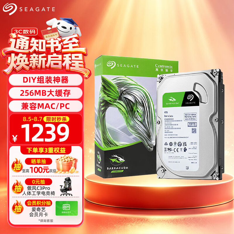 希捷（SEAGATE）台式机硬盘 4TB 5400转 256MB 机械硬盘 SATA 希捷酷鱼系列 电脑硬盘 3.5英寸